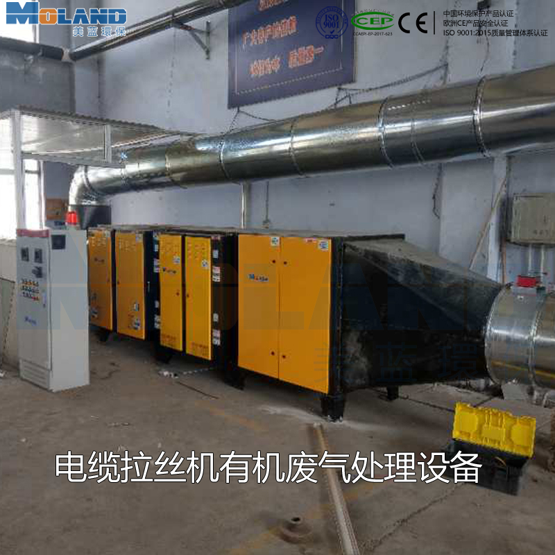 电缆厂热塑机拉丝机有机废气处理设备--VOC光氧废气处理设备